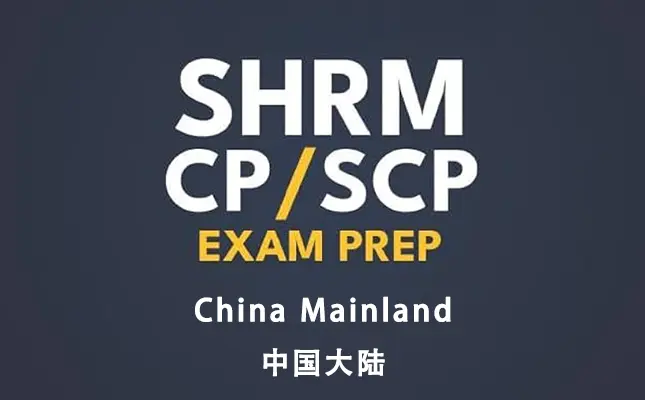 SHRM-SCP/CP 认证实战营2026 (国际版)