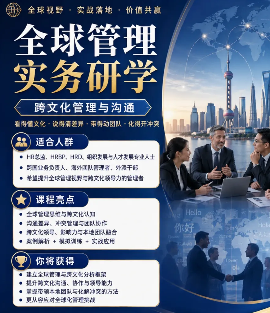 全球管理实务研学